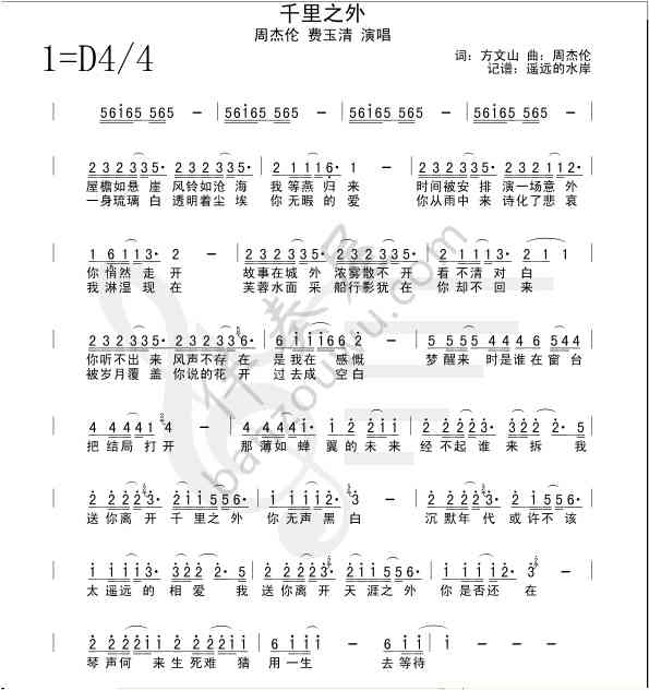千里之外简谱图片