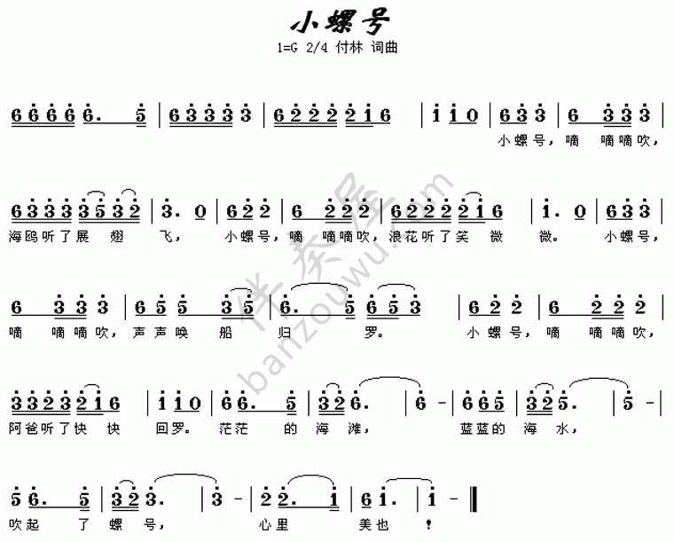 小螺号简谱图片