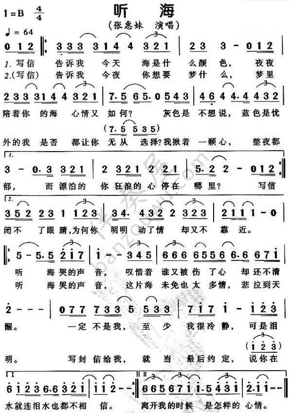 听海简谱图片