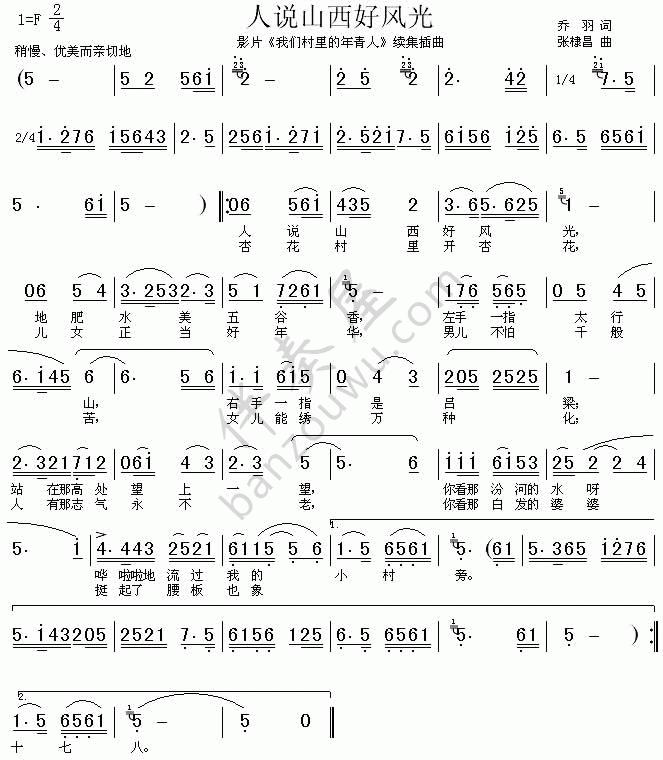 人说山西好风光简谱图片