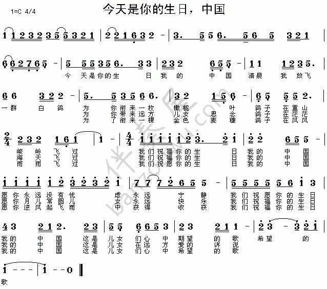 今天是你的生日中国简谱图片