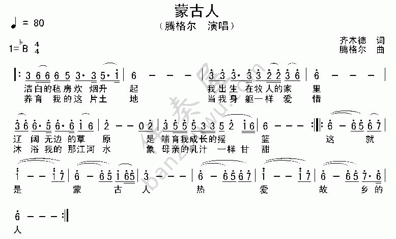 蒙古人简谱图片