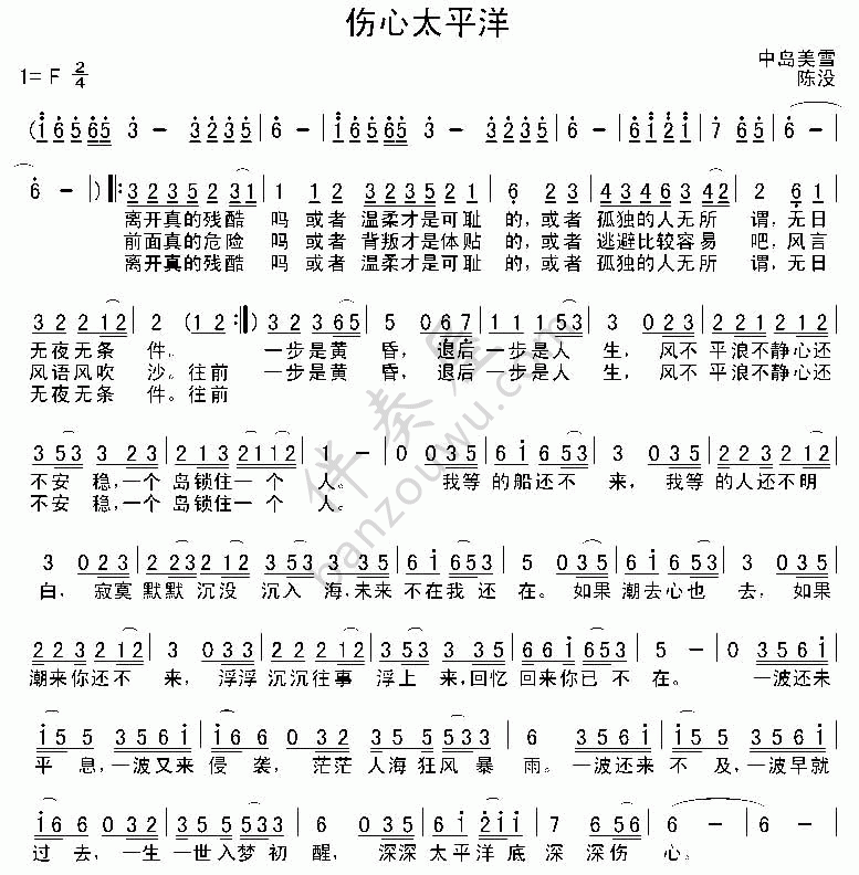 伤心太平洋简谱图片