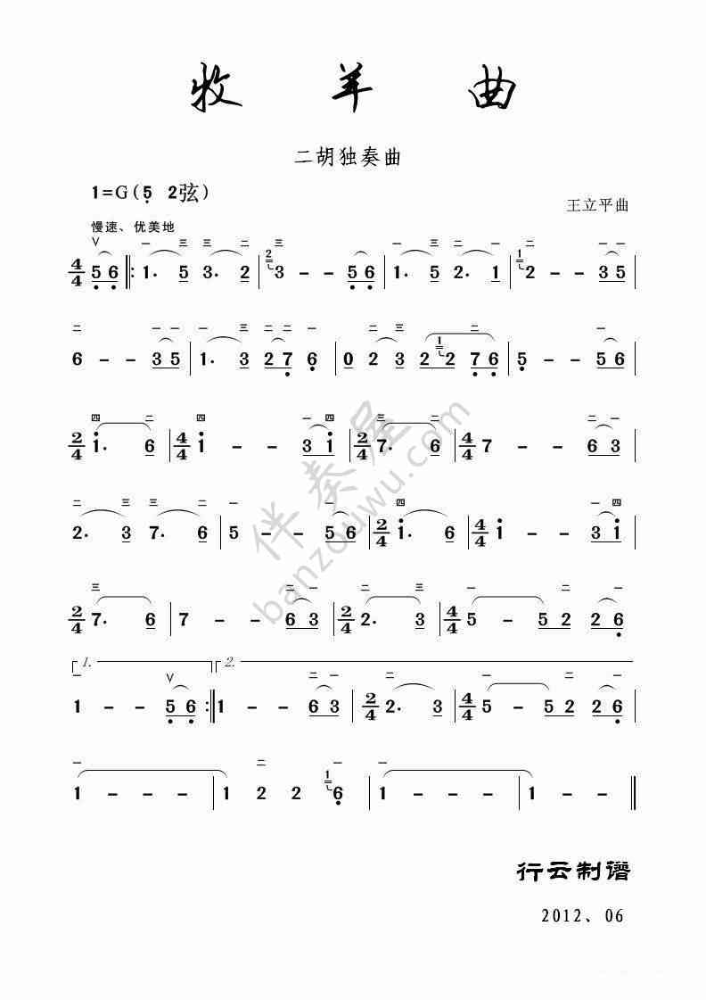 牧羊曲简谱图片