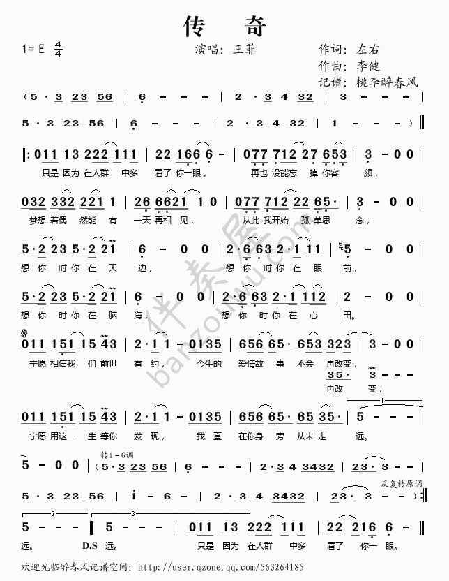 传奇简谱图片