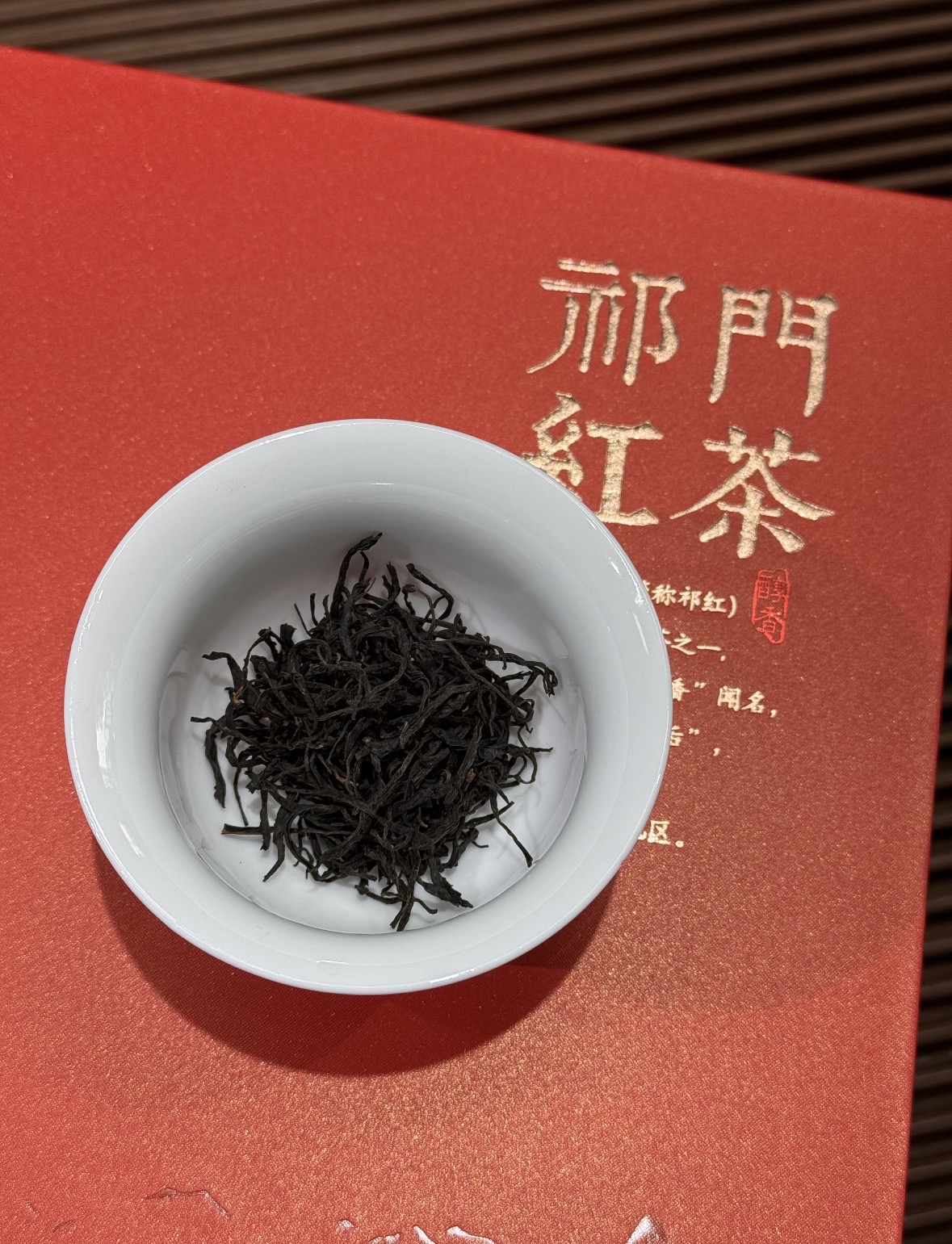 【春日好茶·祁门红茶】🍵核心产区直供，传 配图1
