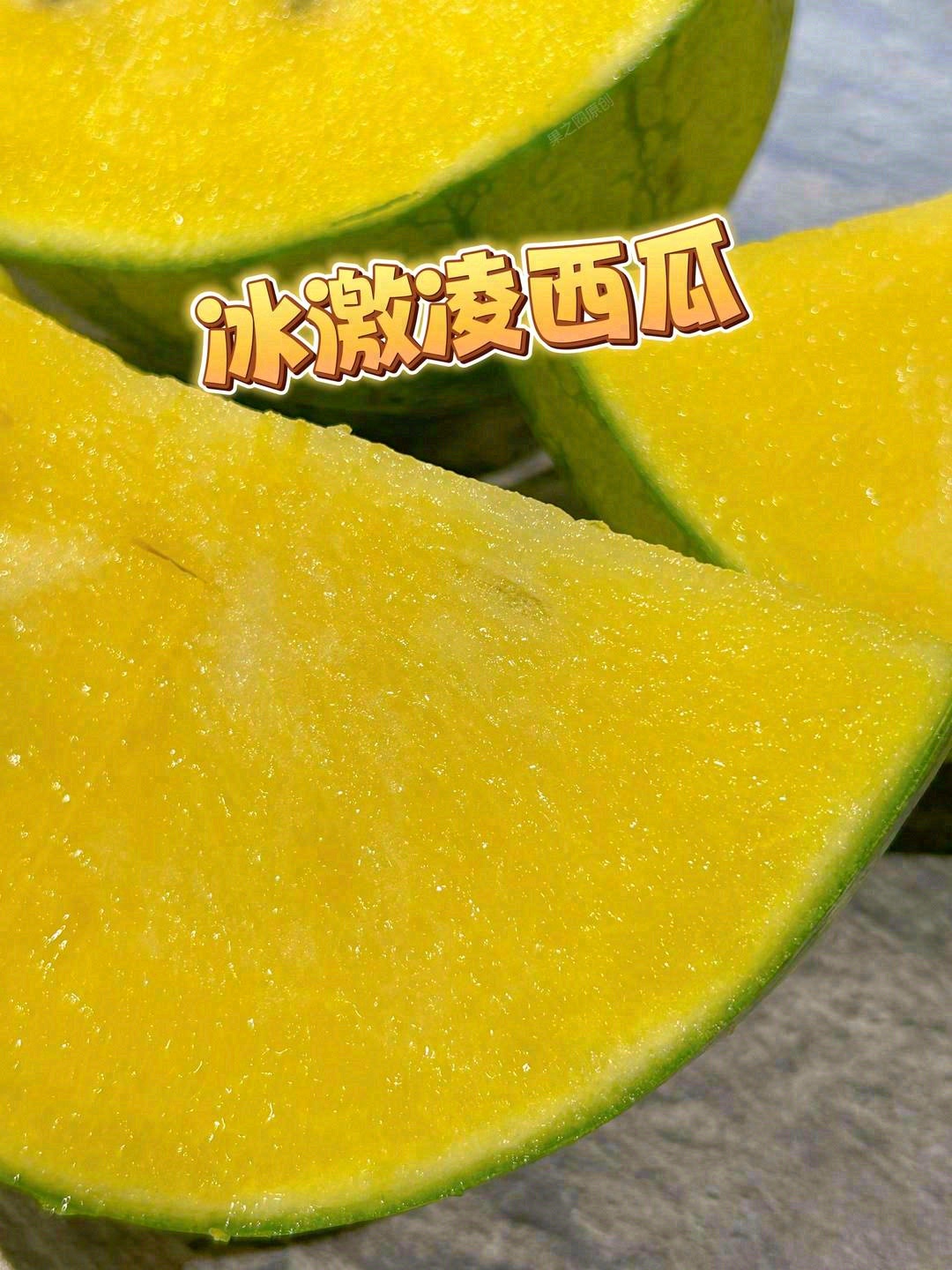 内心很黄但不暴力的冰淇淋西瓜🌕 果形饱满 配图3