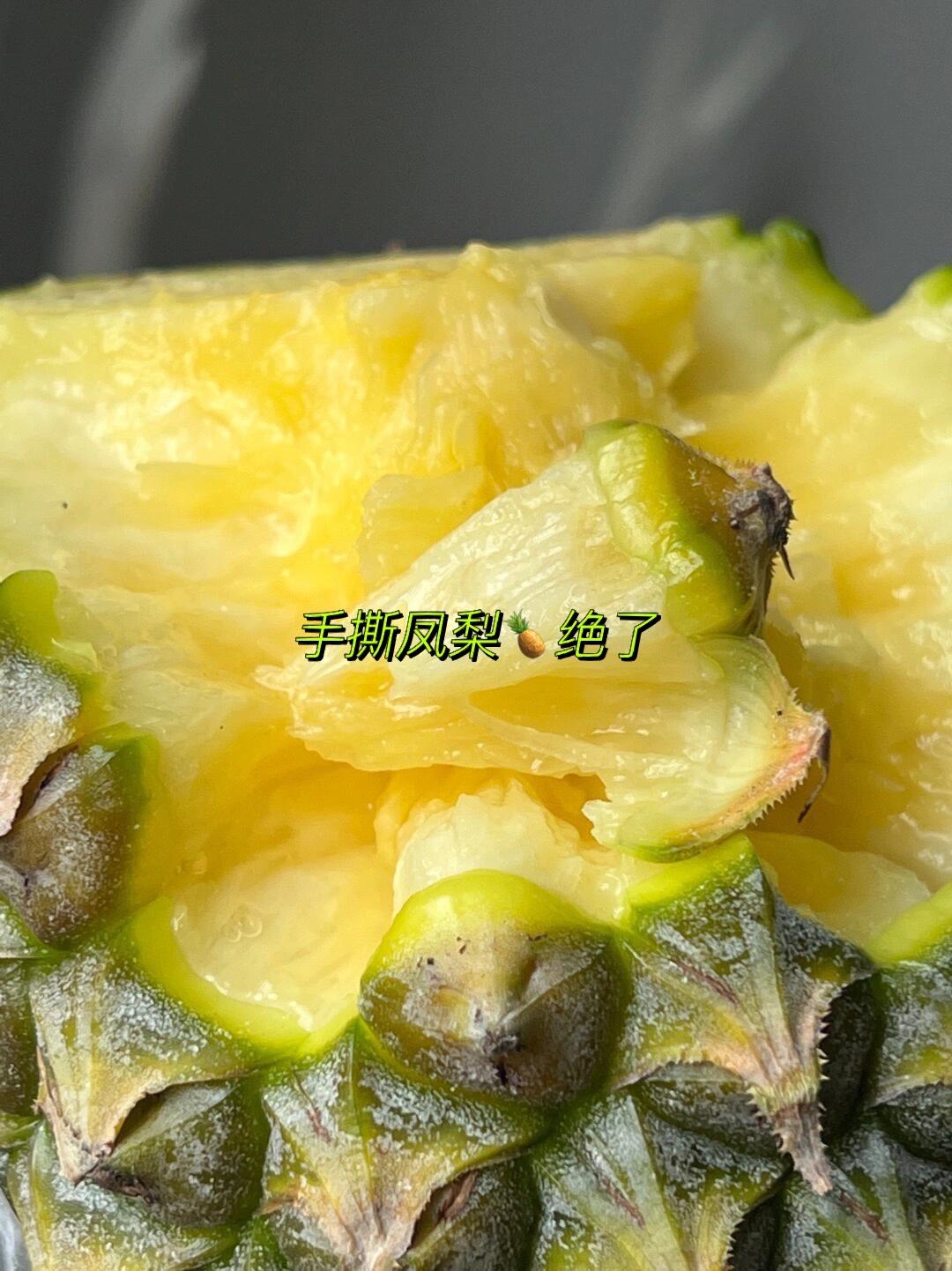 🍍 手撕凤梨不用切！ 直接手撕着吃🦷仪式 配图2