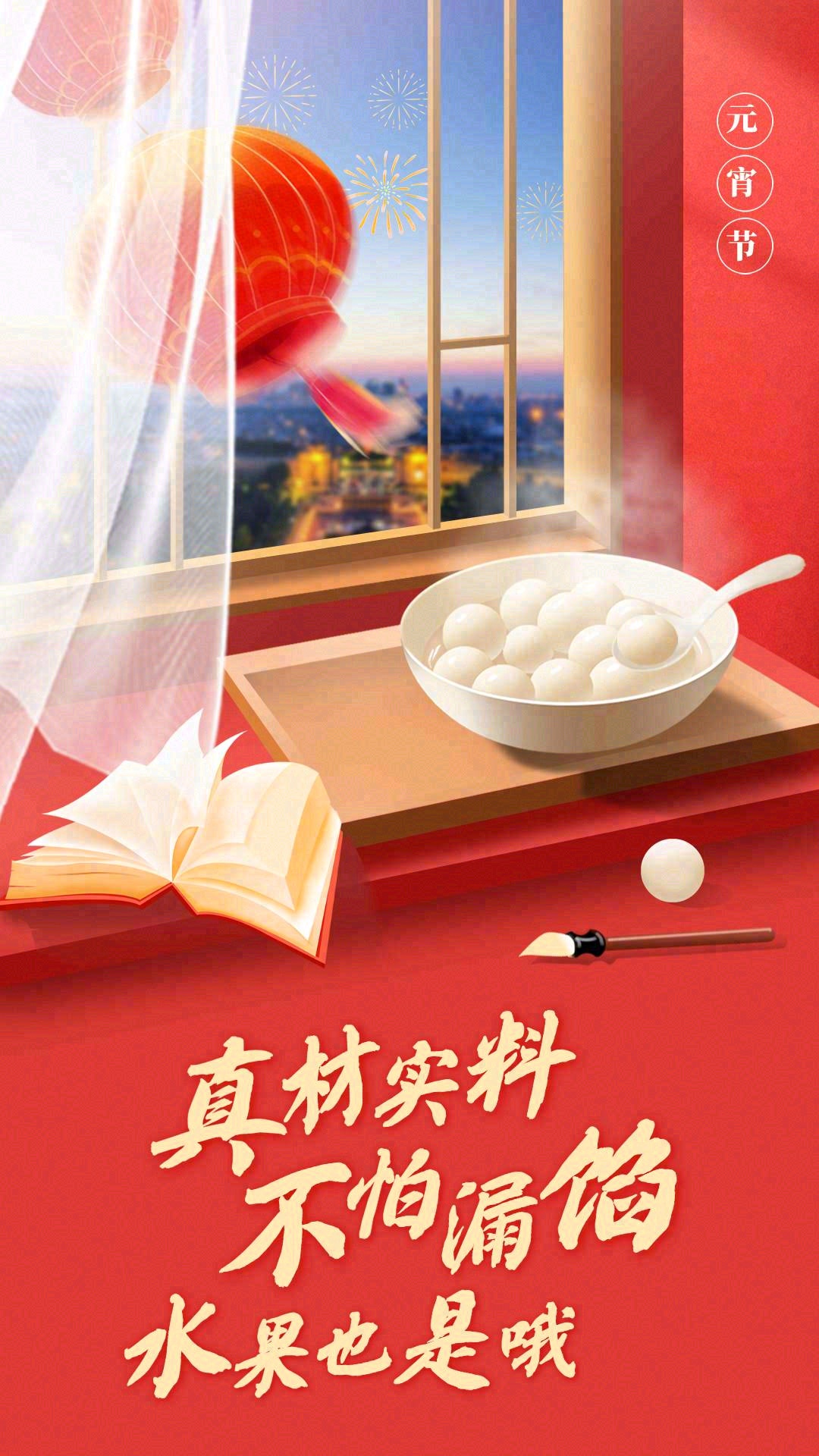 元宵节快乐！真材实料💯，才不怕露馅，水果