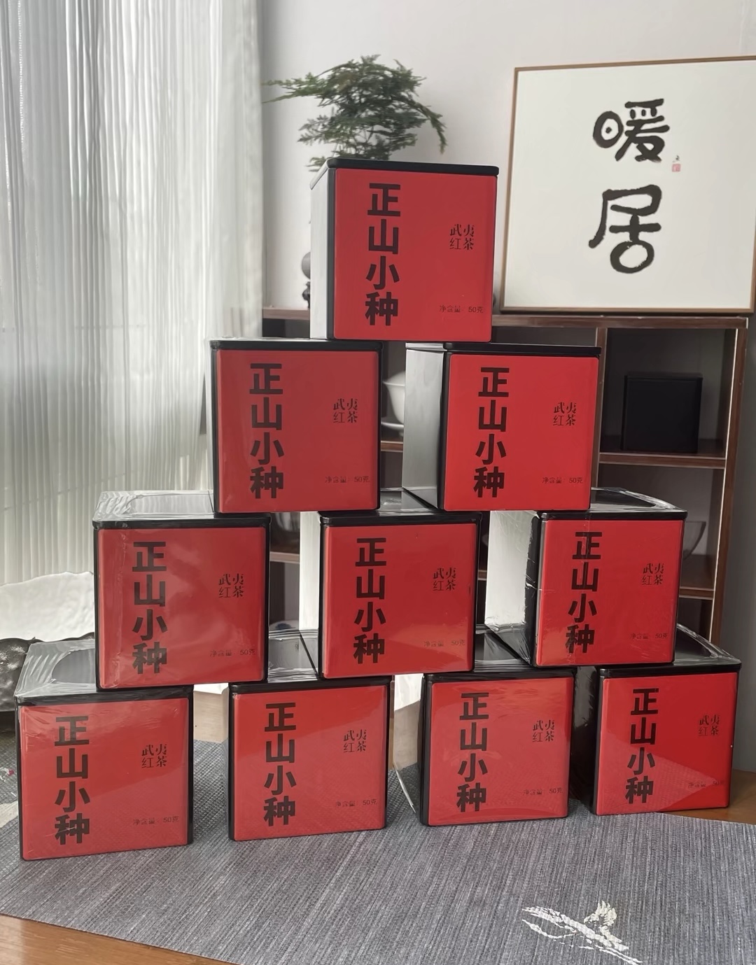 新店开业、福利款小种红茶 武夷山红茶（花 配图2