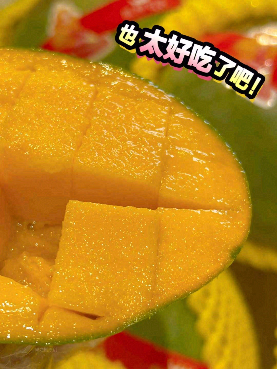 鲜嫩细腻的果肉💝 轻轻一掐就化成一汪甜美 配图1
