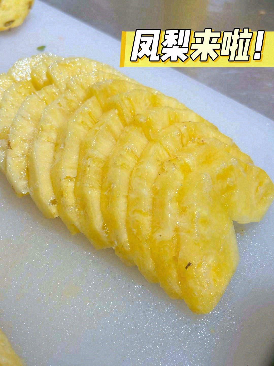 海南金钻凤梨🍍 好吃到“芯”💖 好吃到新 配图1