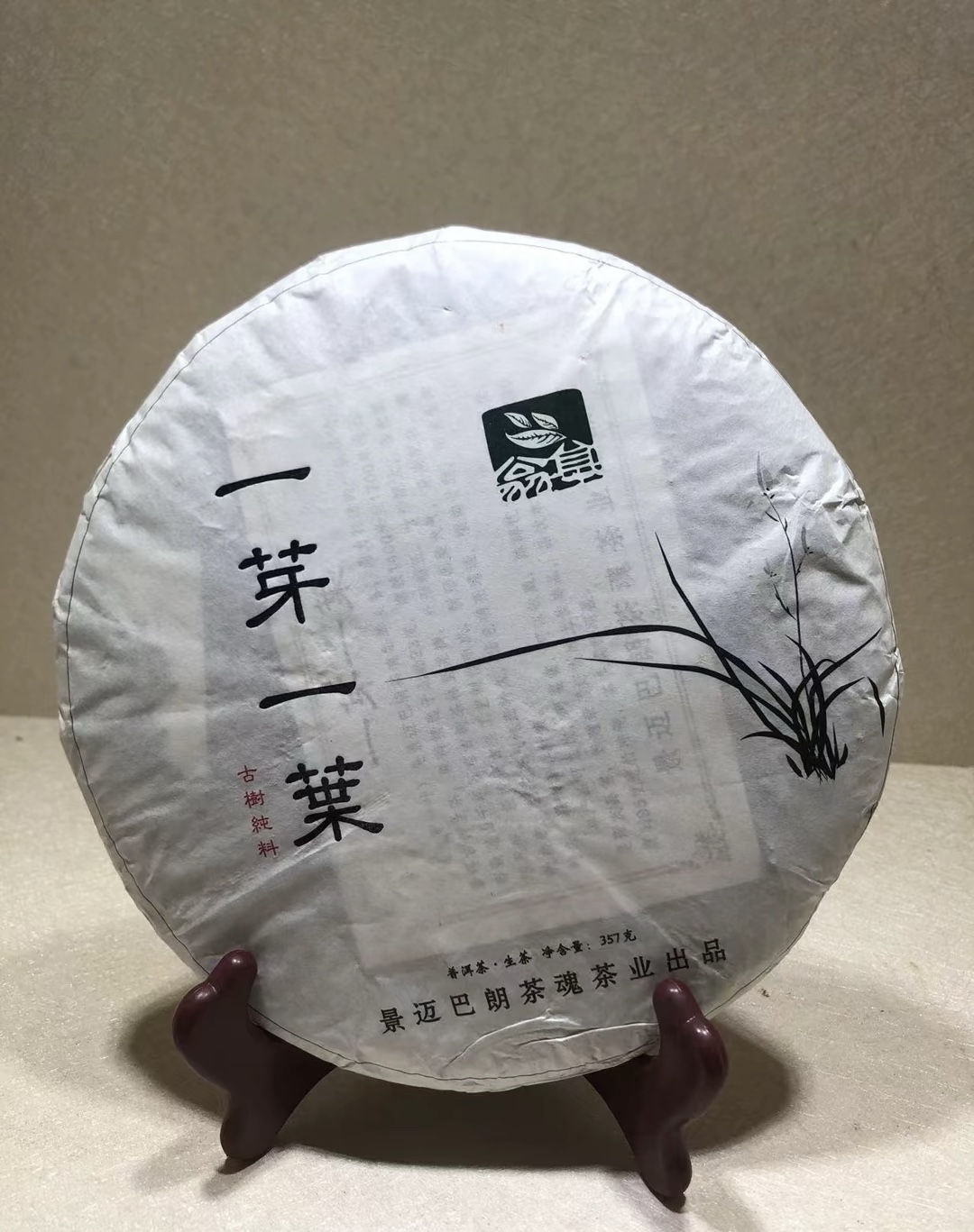 喝茶是热爱，卖茶是生活，万物皆可爱，茶叶 配图1