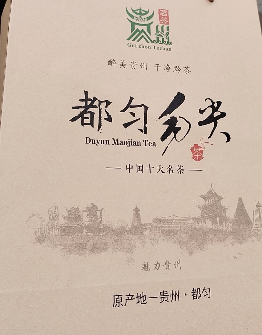 都匀毛尖绿茶，外形条索紧实卷曲、白豪披露 配图3