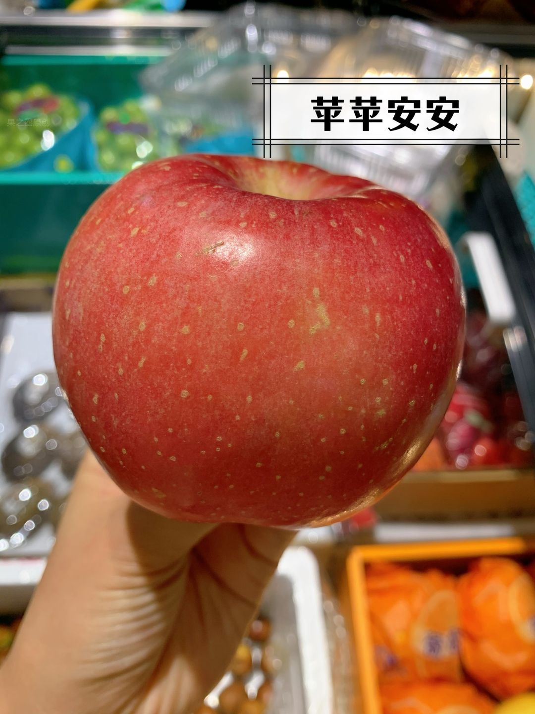 红富士苹果🍎 每天吃一个苹果，医生远离我 配图2