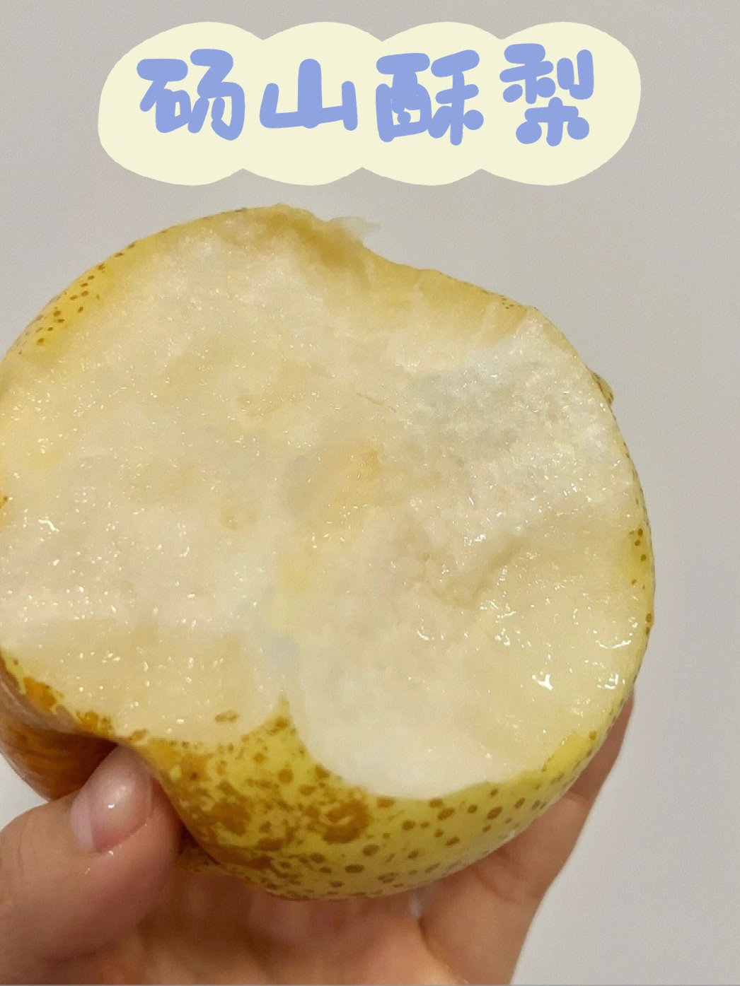 一捏就是半杯汁水的砀山酥梨来啦💦 每一个 配图1