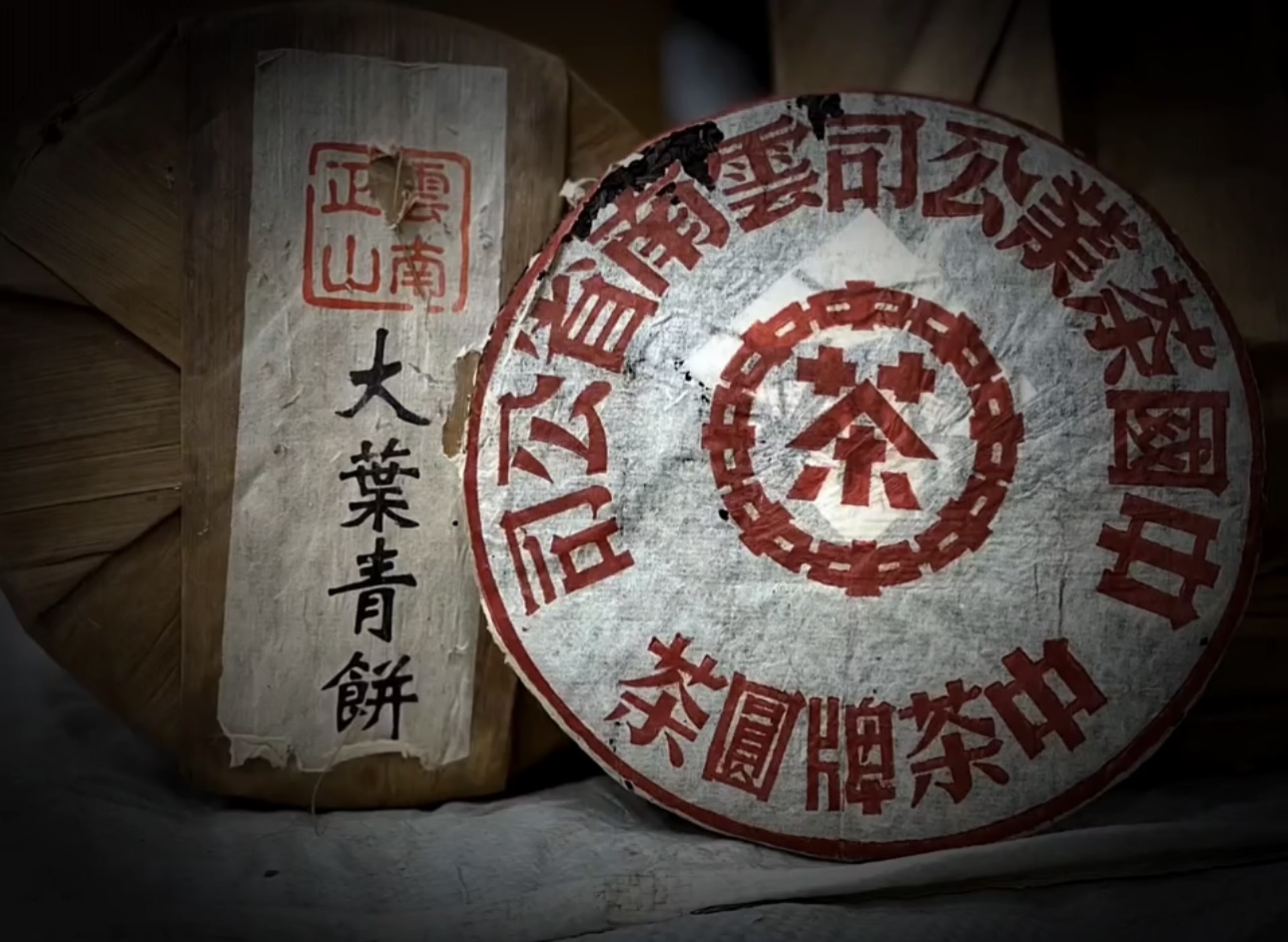 大叶青拼配压制，其特点是滋味浓强，回甘效 配图1