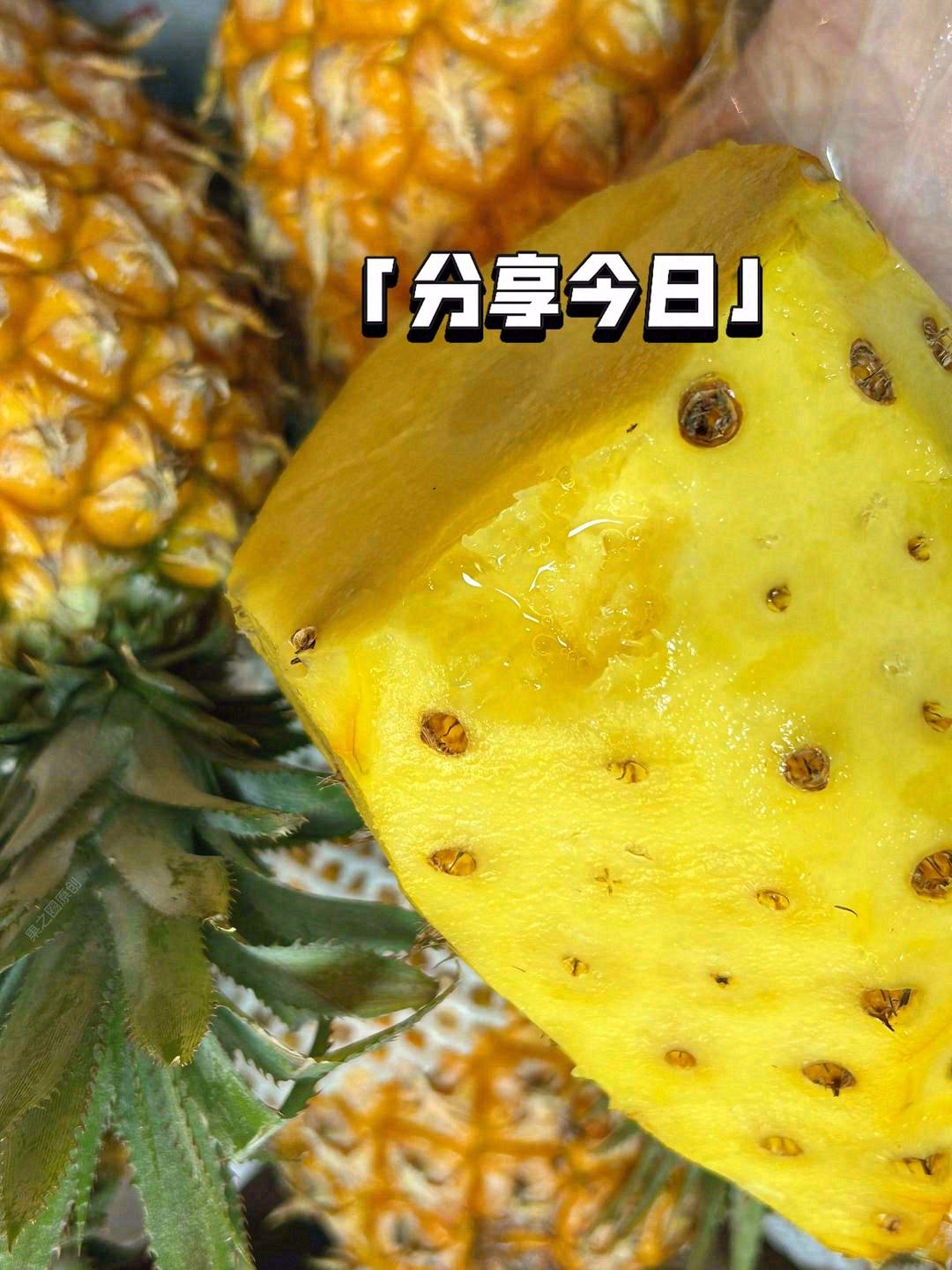🍍菠萝皇后👑 汁水淌如蜜，清甜不涩口🍹  配图1
