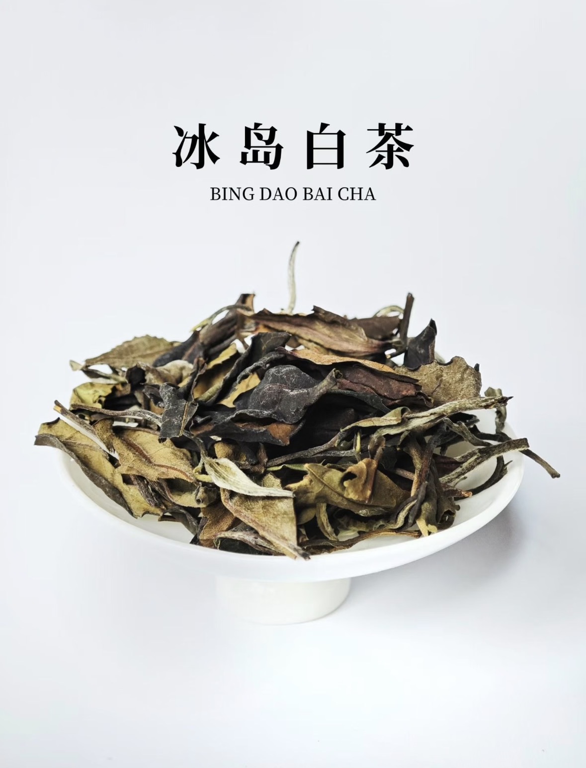 冰岛白茶｜高海拔生长，茶汤清透，香气清雅 配图1