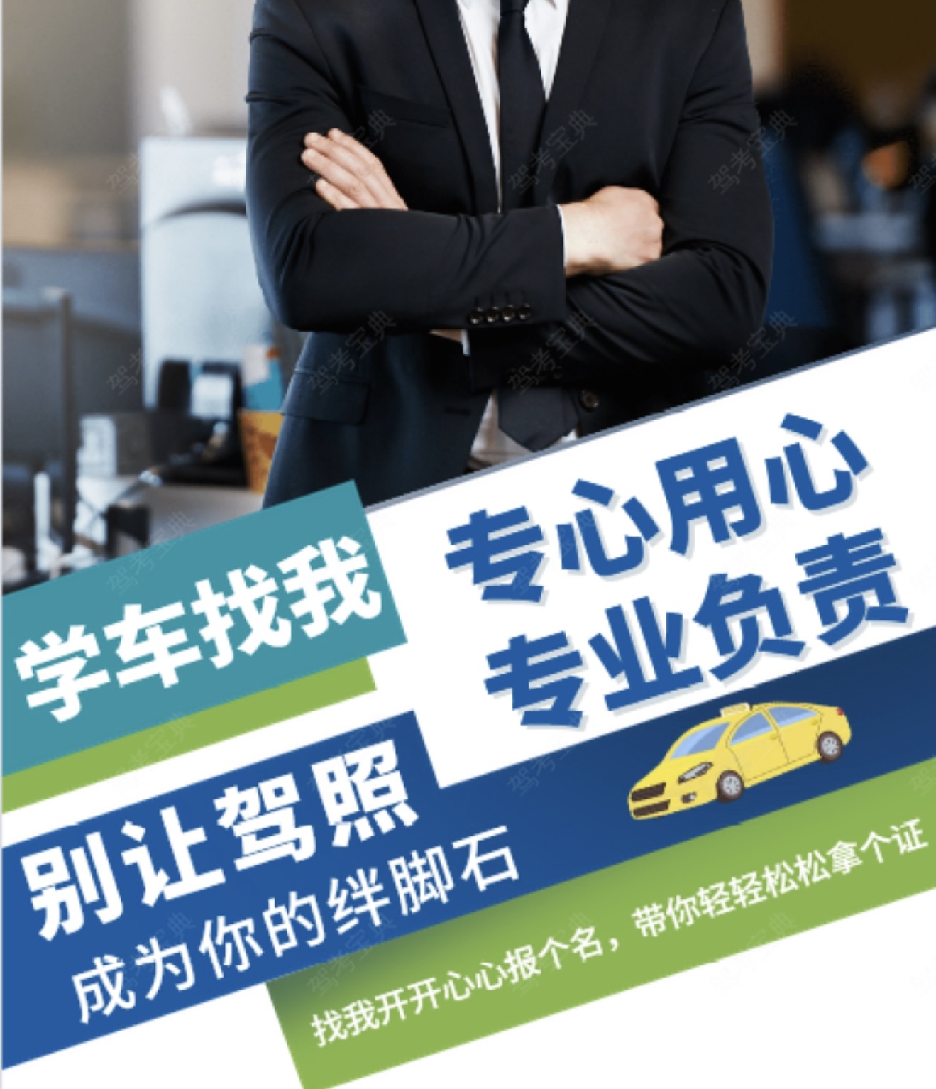 👉想要快速拿驾照，选对教练很重要 👉好的