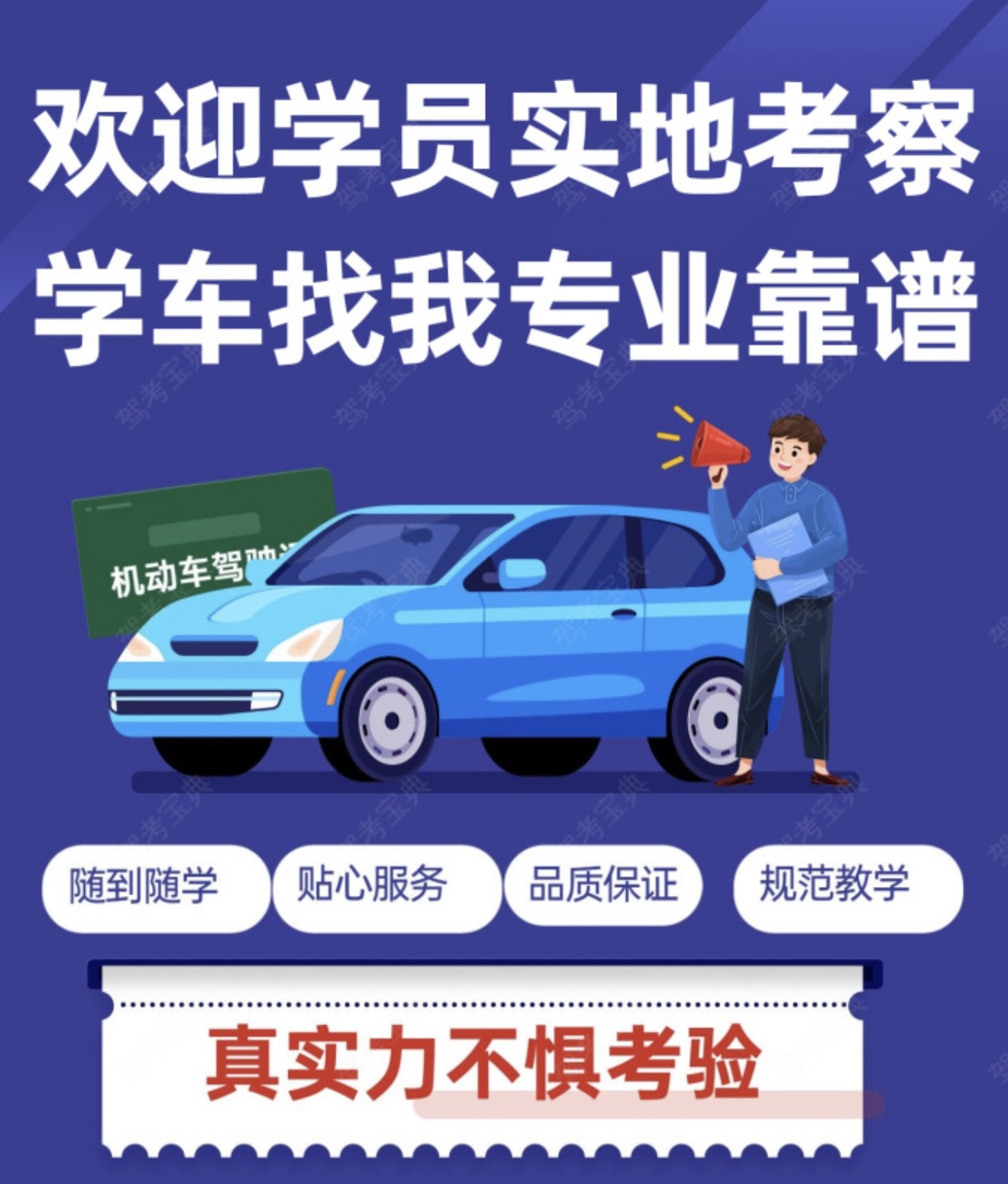 ⚠如果你想学车 📱与其在微信里了解一百次
