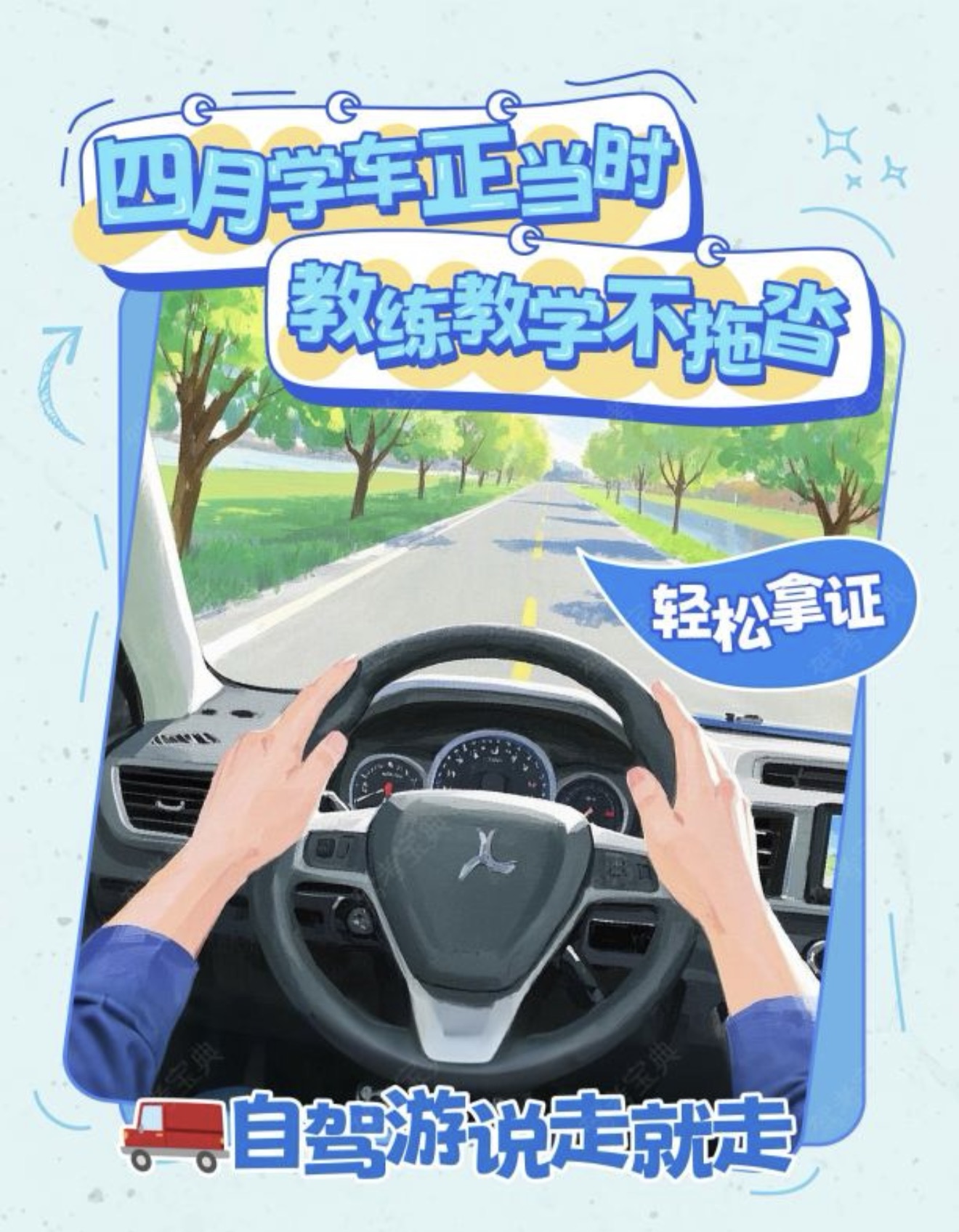 🚗羡慕别人自驾游？ 😎你在驾校解锁新成就