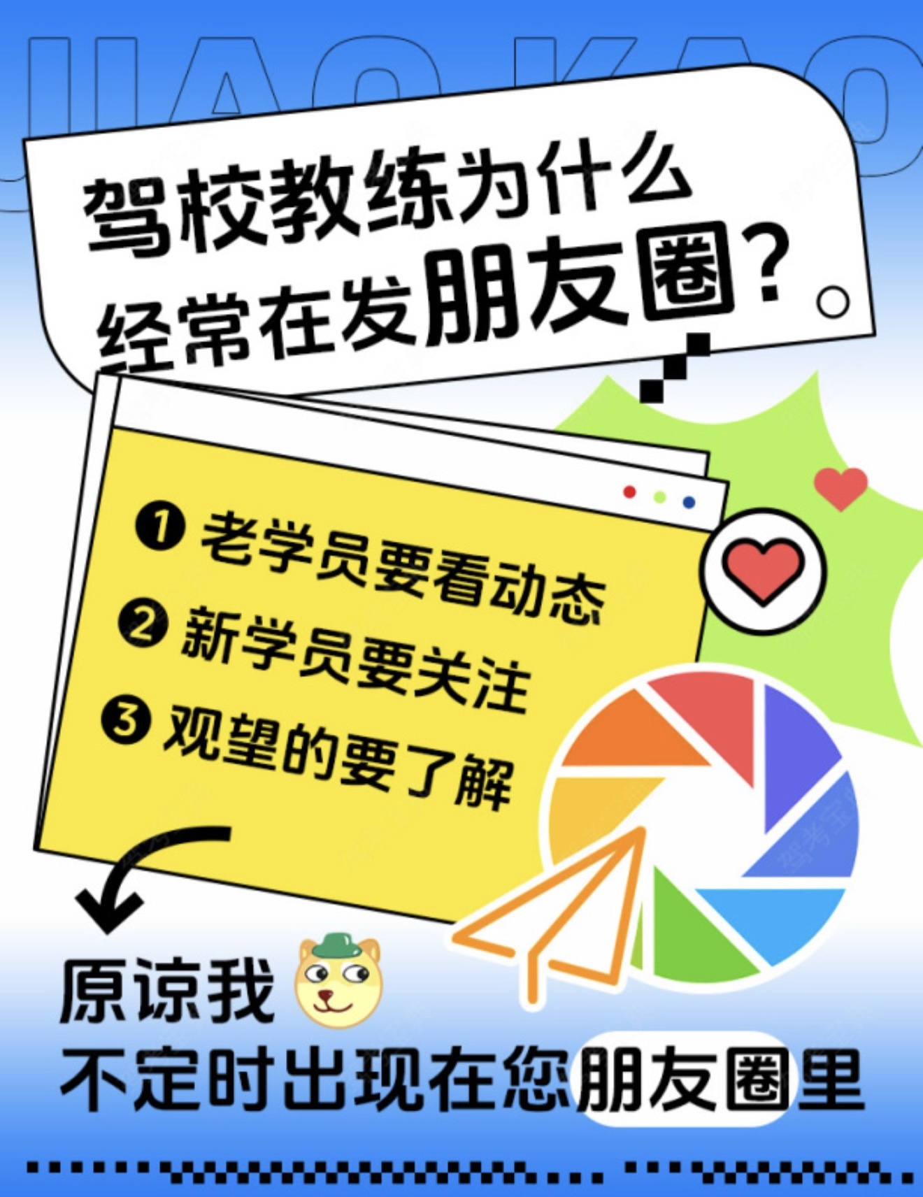 驾校发的是广告👉做的是服务 教练教的是学