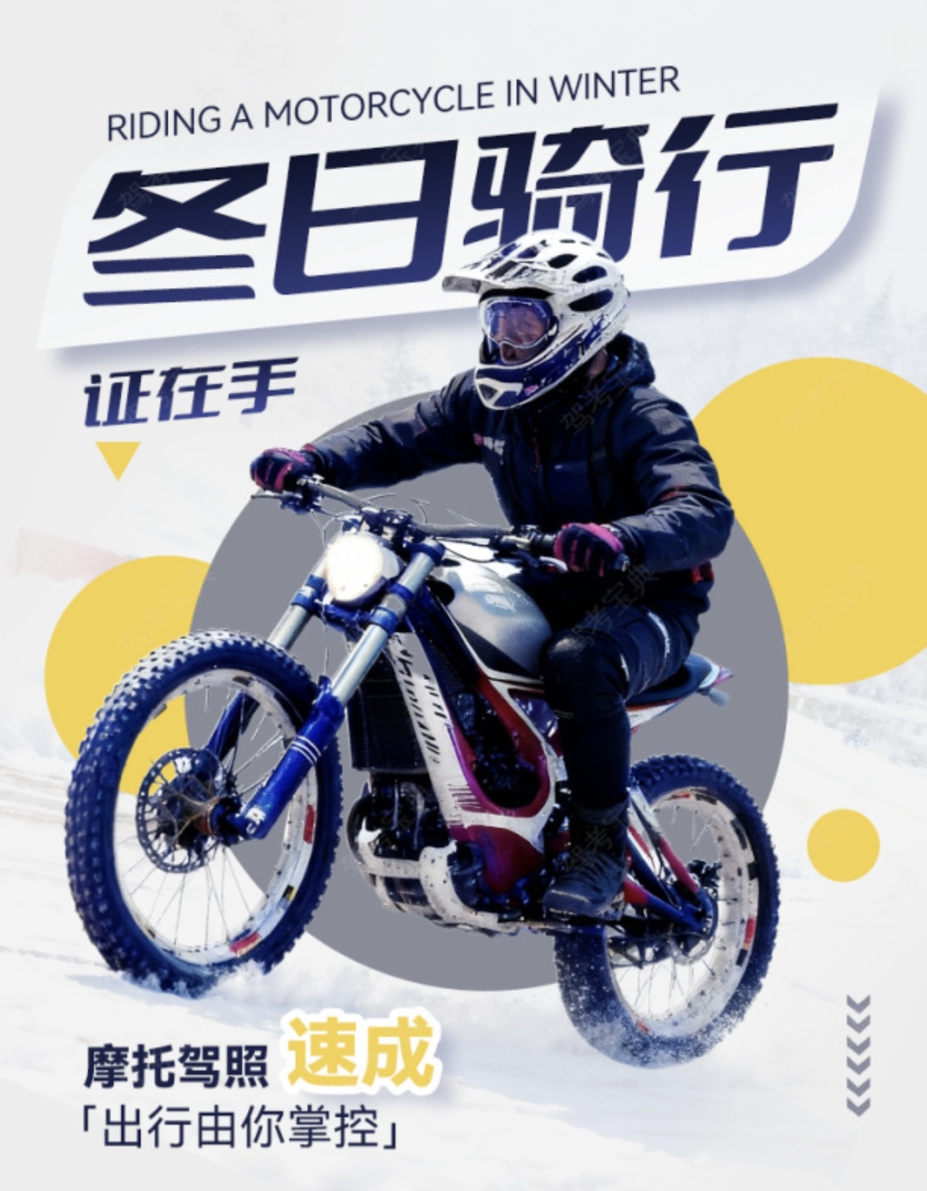 ❄️冬日虽冷，骑行心热 🏍️快速拿下摩托