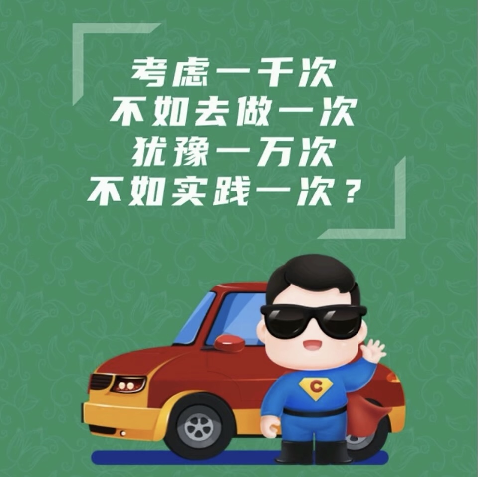 😘你的心动，就是教练的行动。 💰还是自己