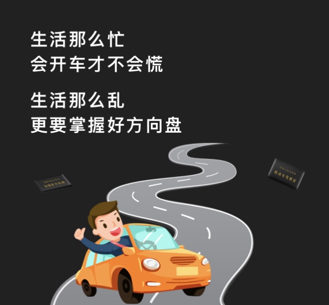 你总觉得没时间考驾照 ♥其实你一生中漫长