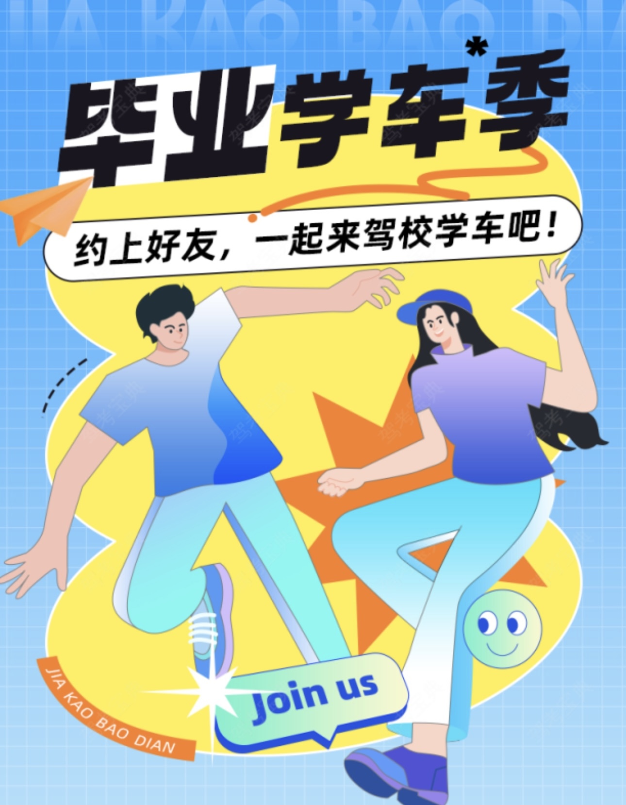 😁学车成对，快乐加倍 👬7月暑假，约上好