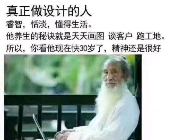 做装修做设计师其实挺好的 没有什么压力 