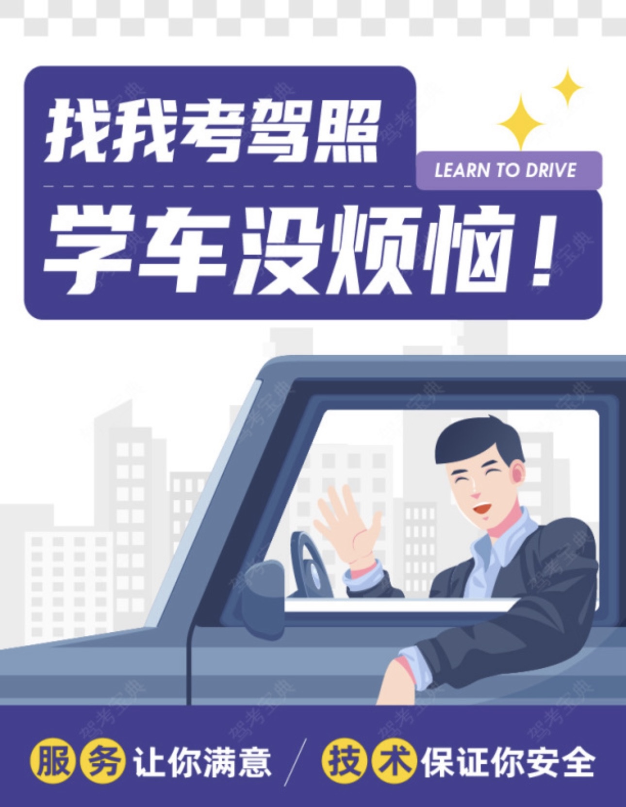 😎专业驾校优势在哪？ 🚗资深教练，经验丰
