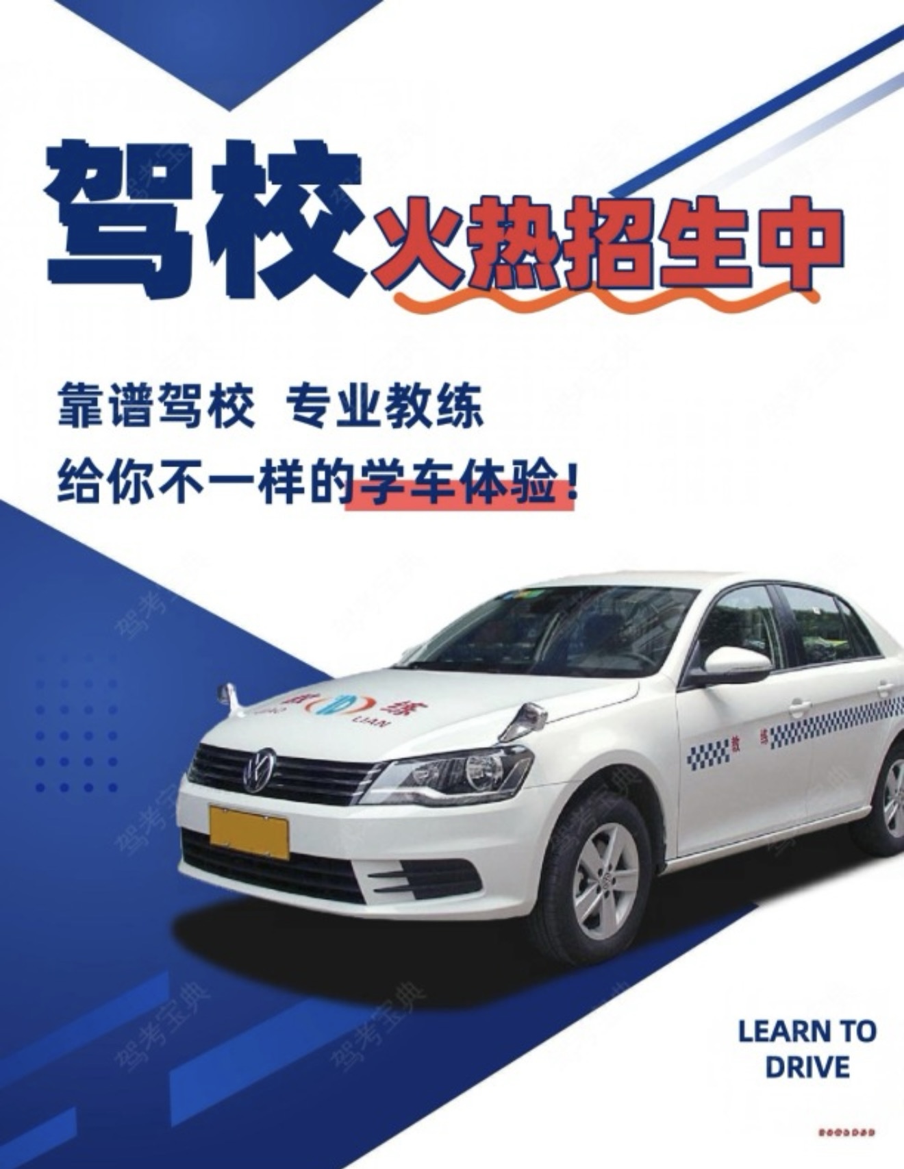 🔥驾校火热招生中，口碑实力双在线 🚗靠谱