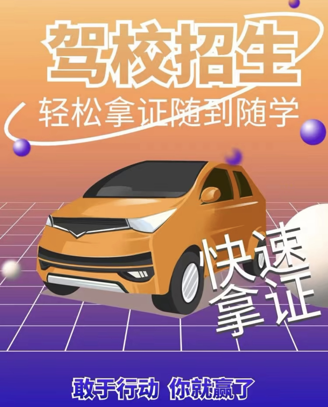 ✍报个名，耽搁了一下子 🚗学个车，耽延了