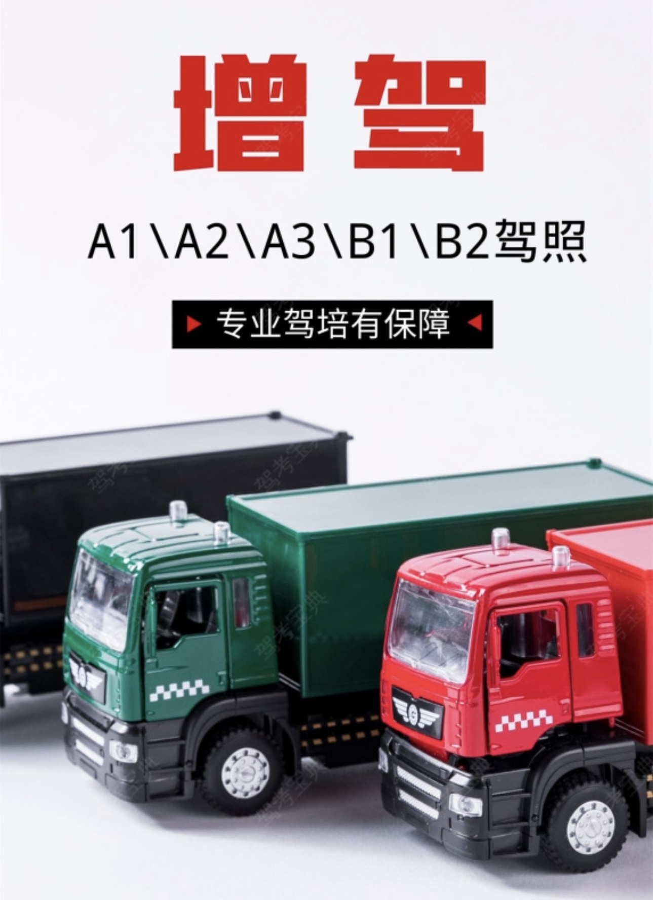 🚚大车驾照越来越吃香 💪拿大车驾照=多一