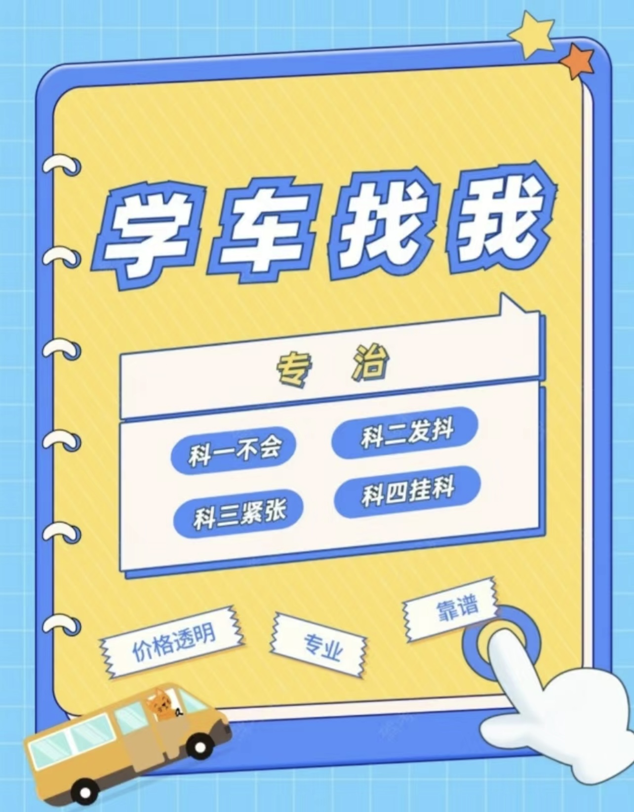 🙋‍♂️用心教学是教练的责任，🚩助学员拿