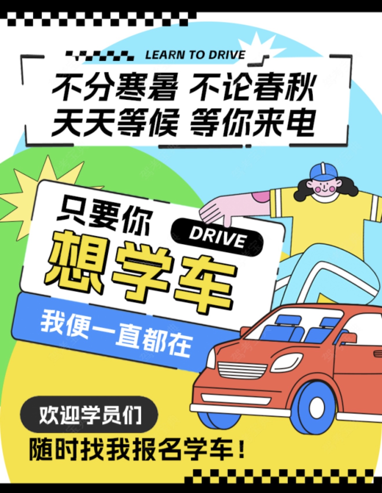 💪没有行不行，只有做不做 ✨想考驾照，就