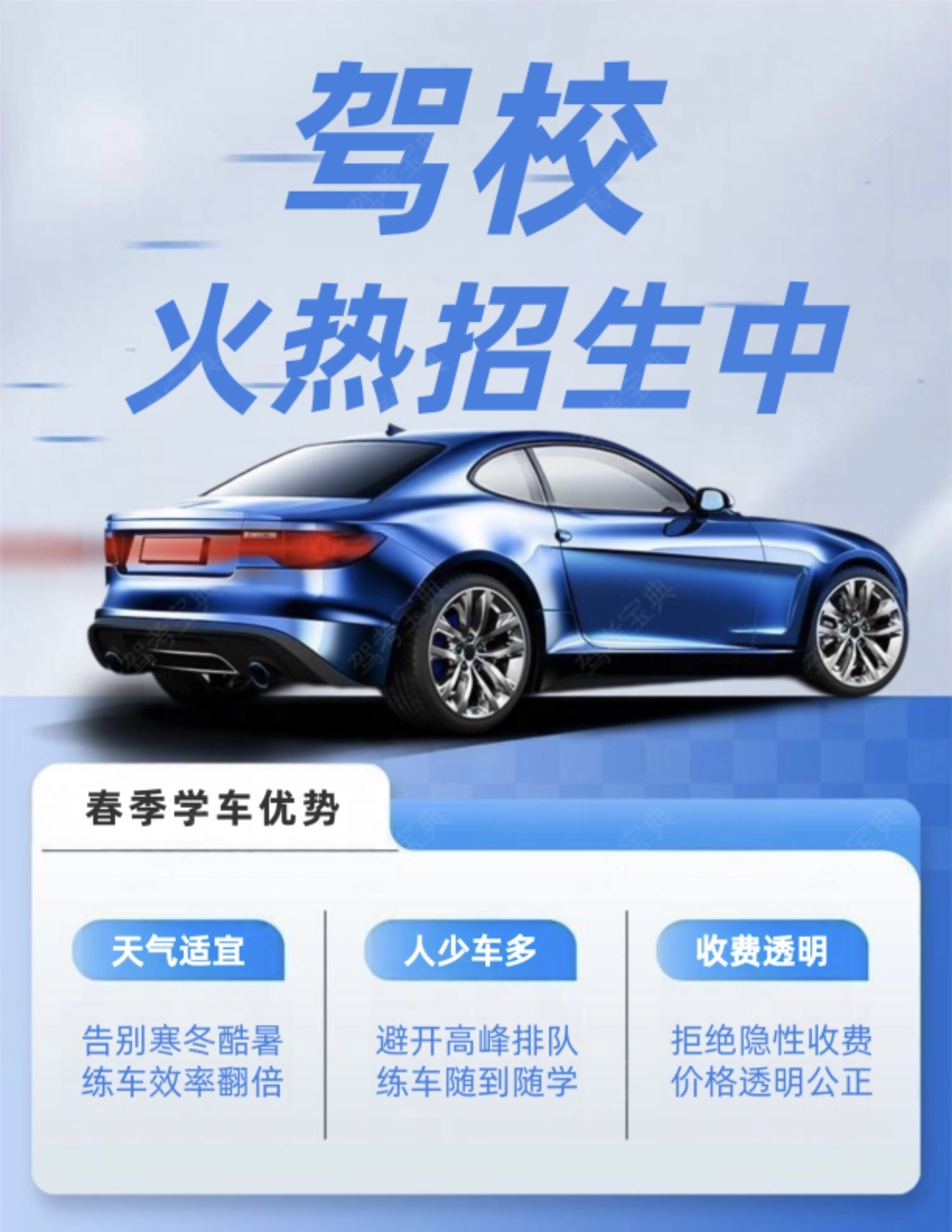 🔥驾校火热招生中，春季学车正当时 🚗天气