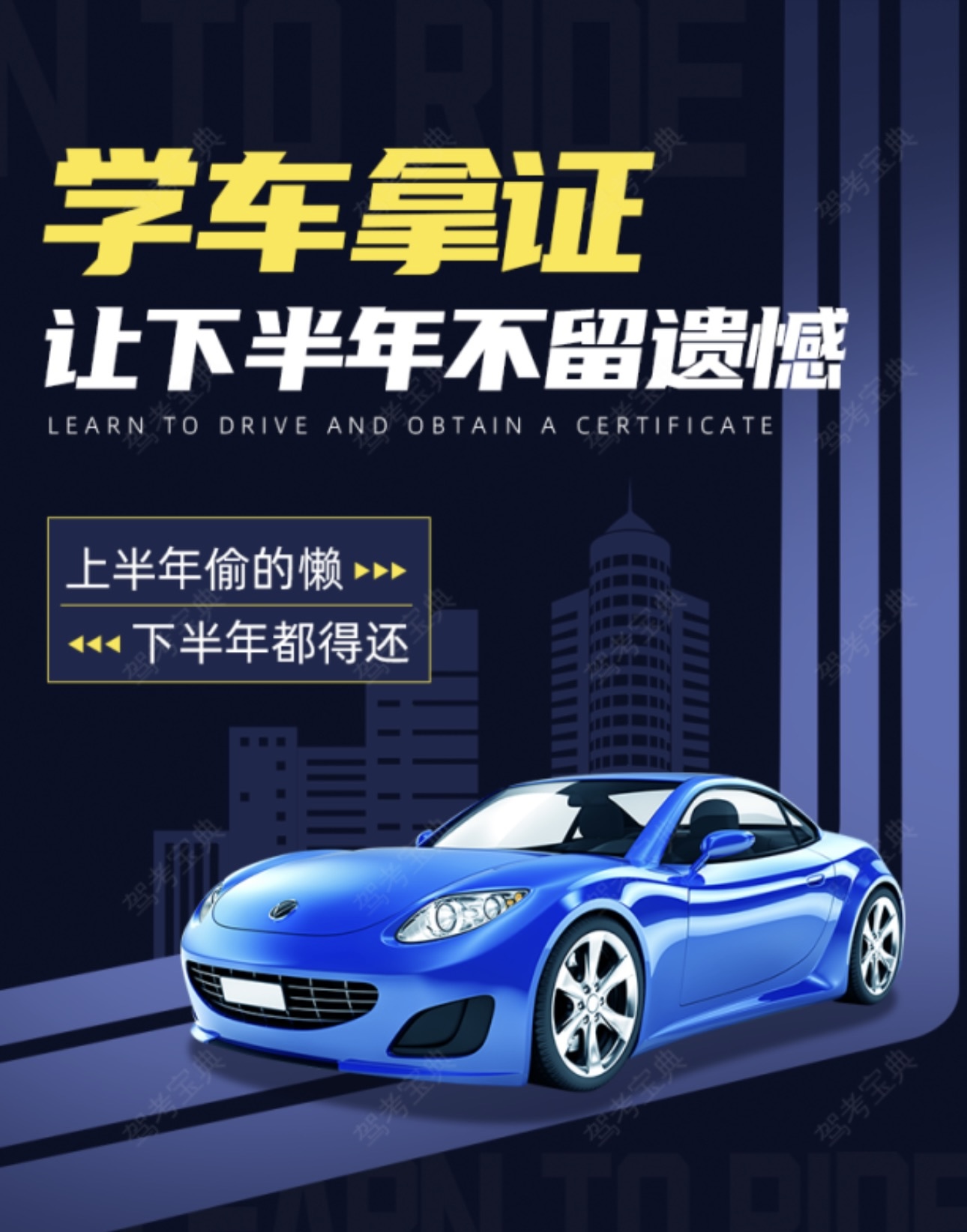 上半年偷的懒😪下半年都要还 学车拿证👉让