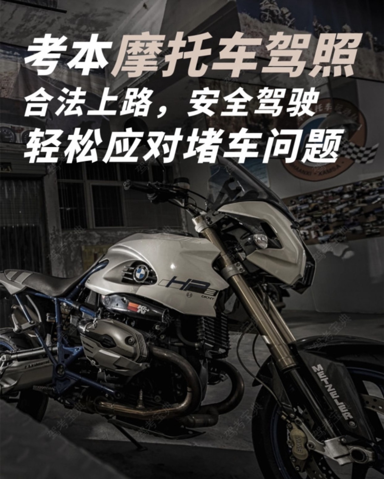 👉所谓“技多不压身” 🏍学会驾驶摩托车，