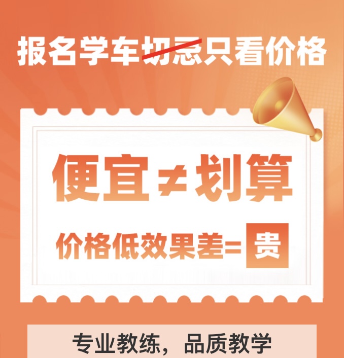驾校招生火热进行中！想要成为自信的驾驶员