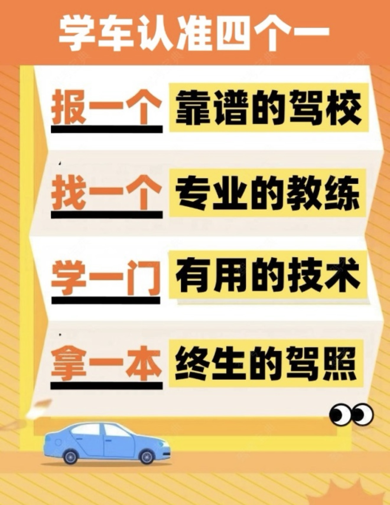🎈寒假学车季，报名正当时 ✅学车认准四个