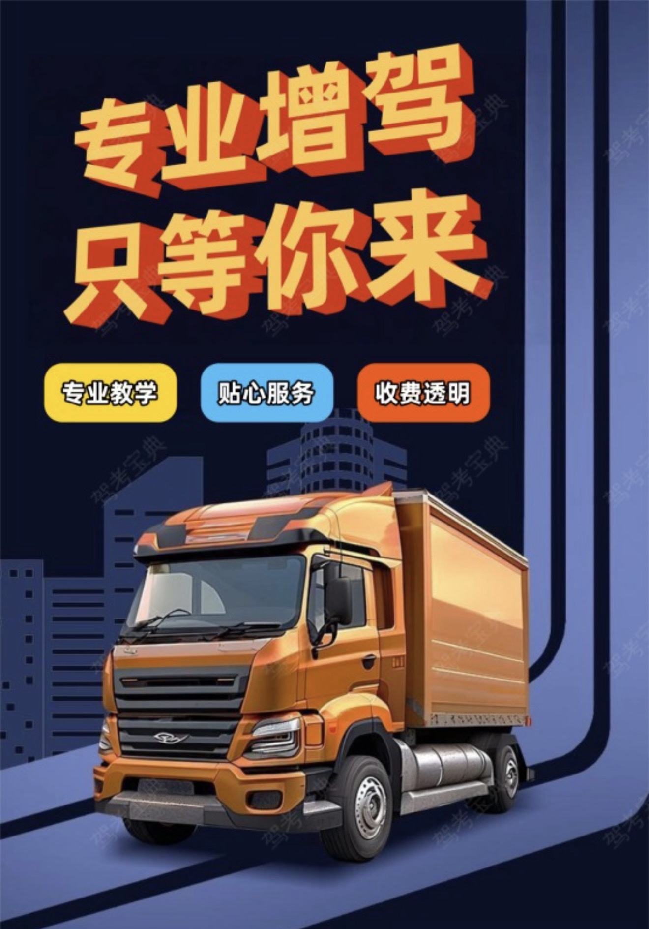 🎯专业增驾找我们，靠谱省心不踩坑 👨‍🏫