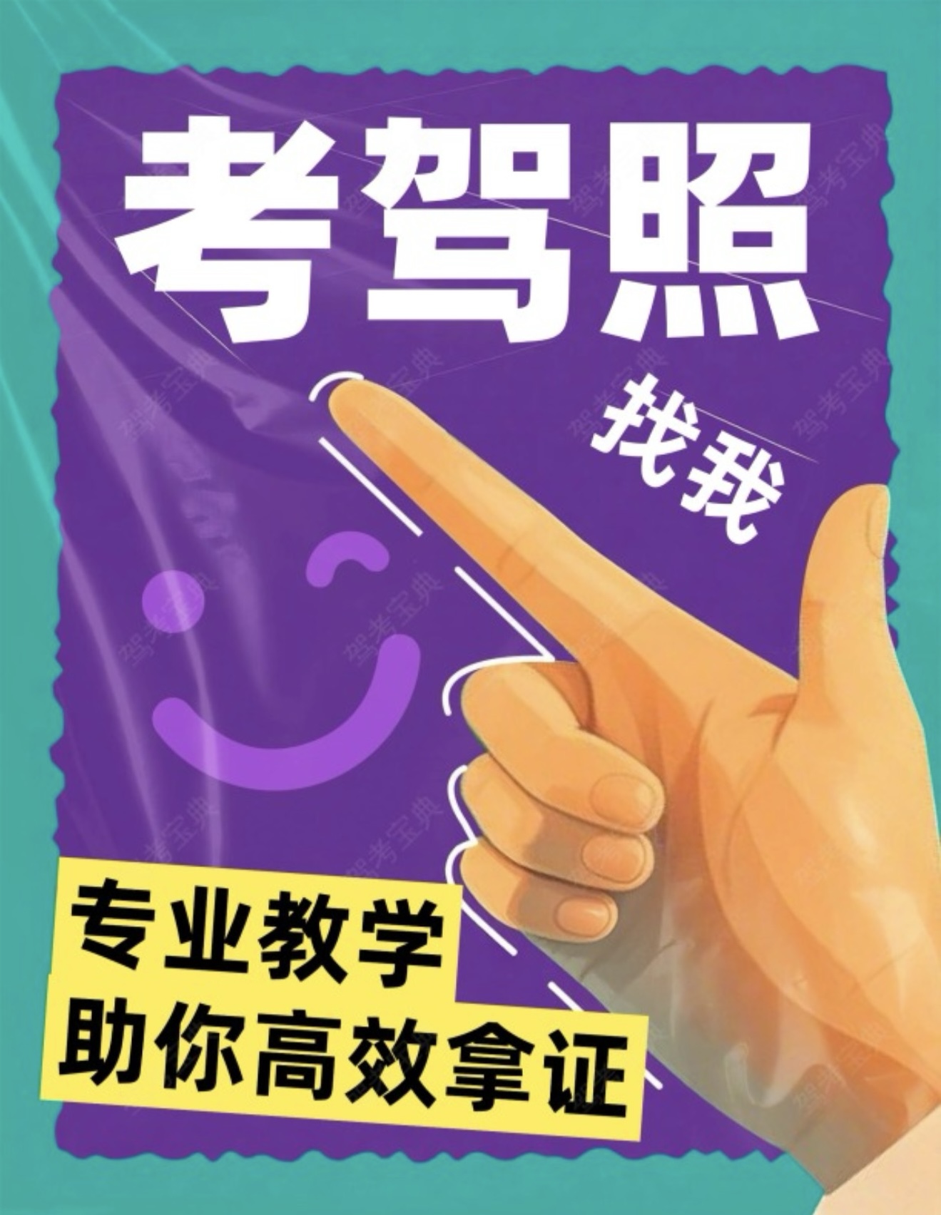 🤝考驾照找我，靠谱又放心 🚗专业教学有方