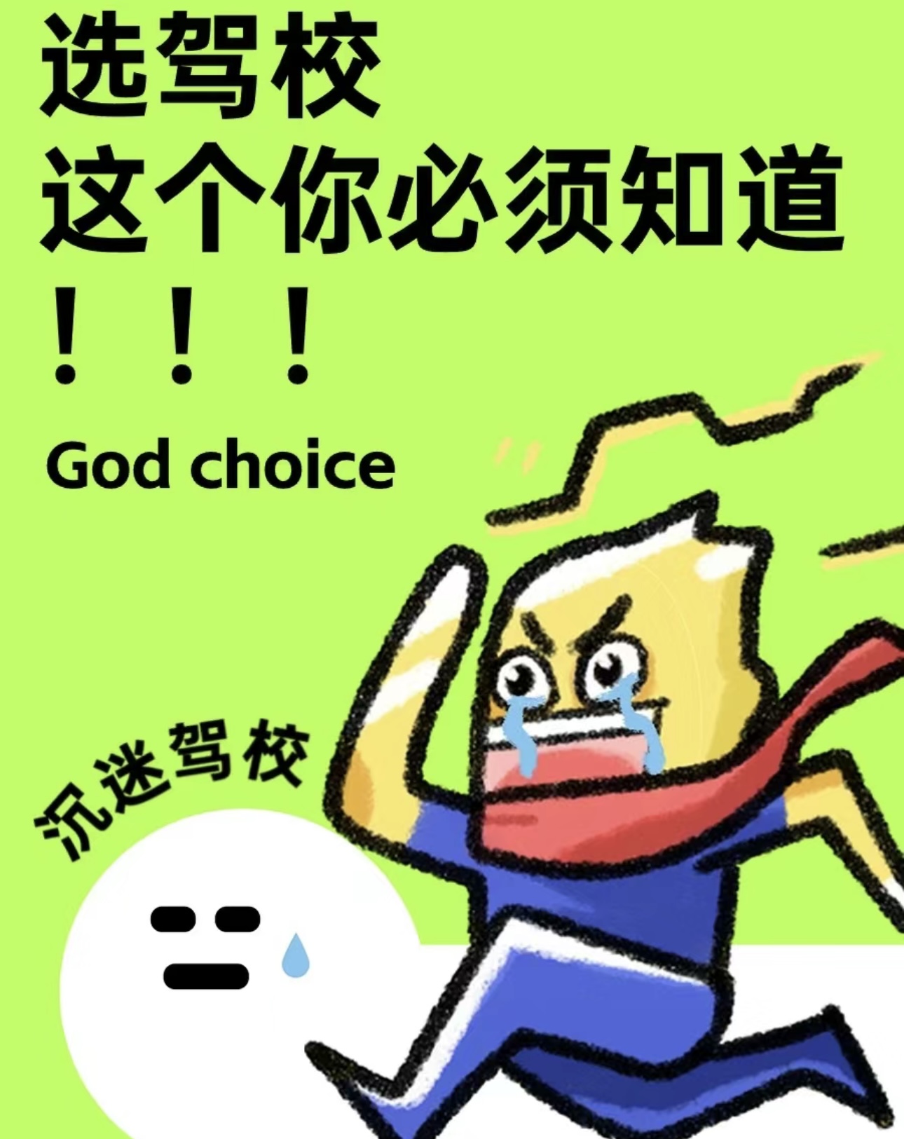😊合适——您今天报名 😊不合适—您改天报