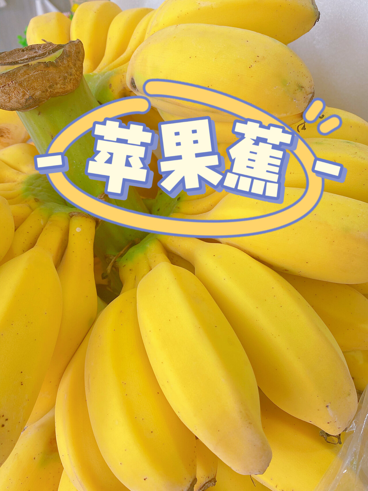 ☘️苹果蕉?胖嘟嘟 软萌萌！ 吃起来带苹 配图1
