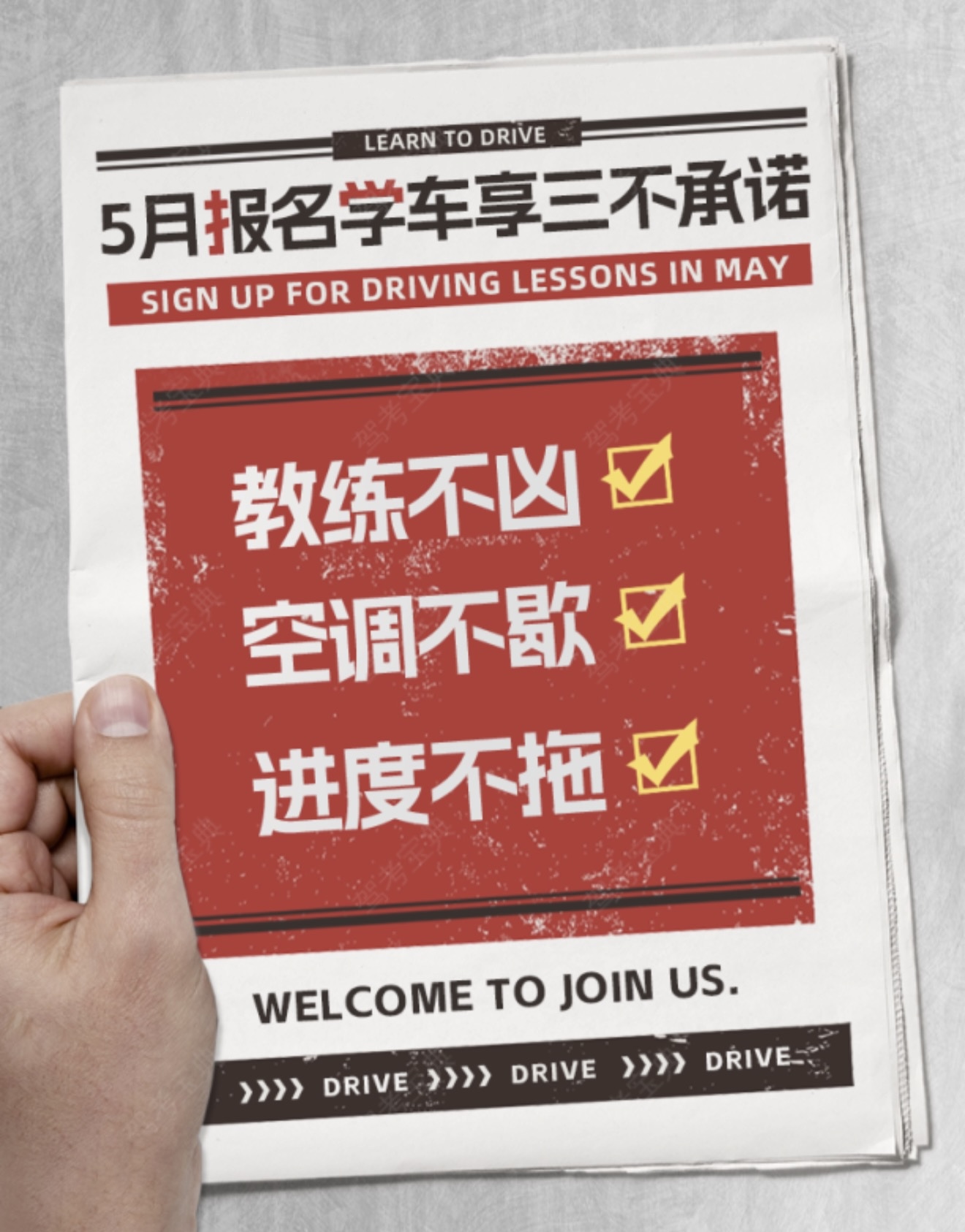 🌸5月报名学车享三不承诺： ✨教练不凶，