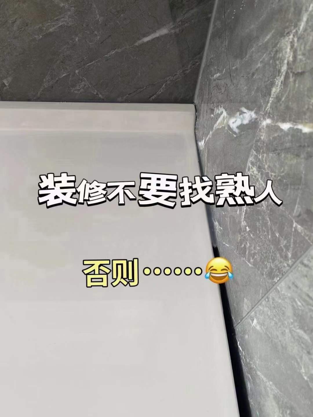​​​​​​​​​​装修找熟人， 熟人这 配图2