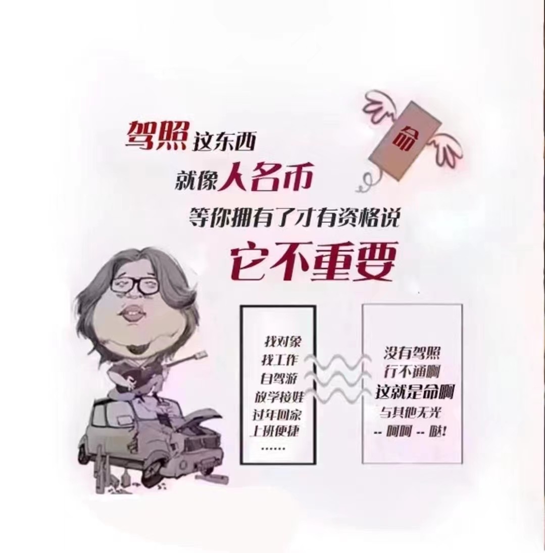 报名学车谨记:不要犹豫❗️ 👉一想二干三